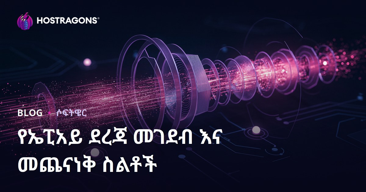 የኤፒአይ ደረጃ መገደብ እና መጨናነቅ ስልቶች