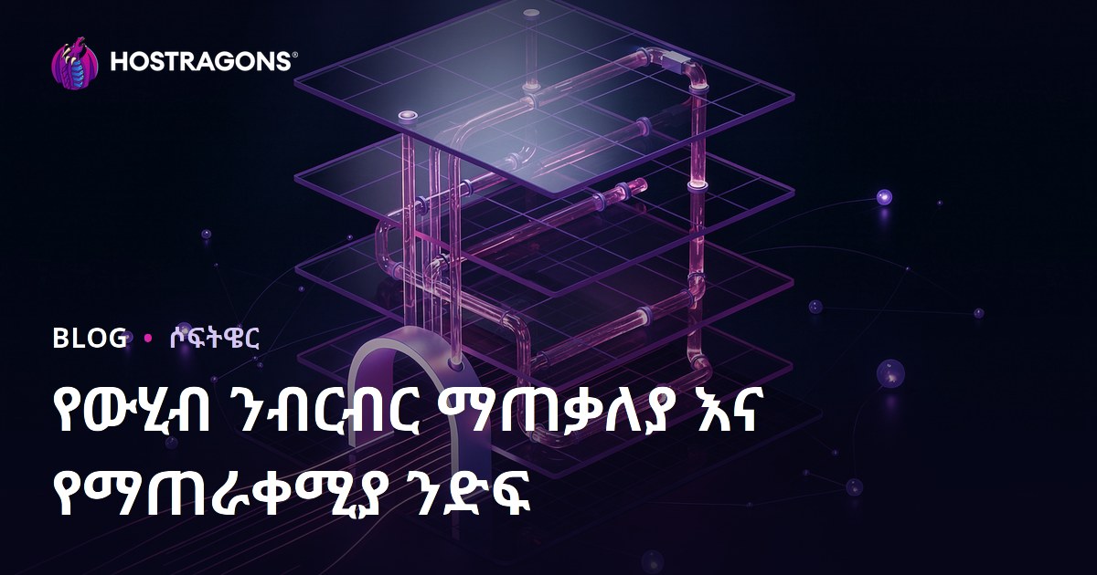 የውሂብ ንብርብር ማጠቃለያ እና የማጠራቀሚያ ንድፍ