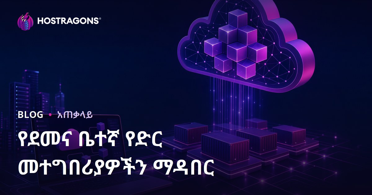 የደመና ቤተኛ የድር መተግበሪያዎችን ማዳበር