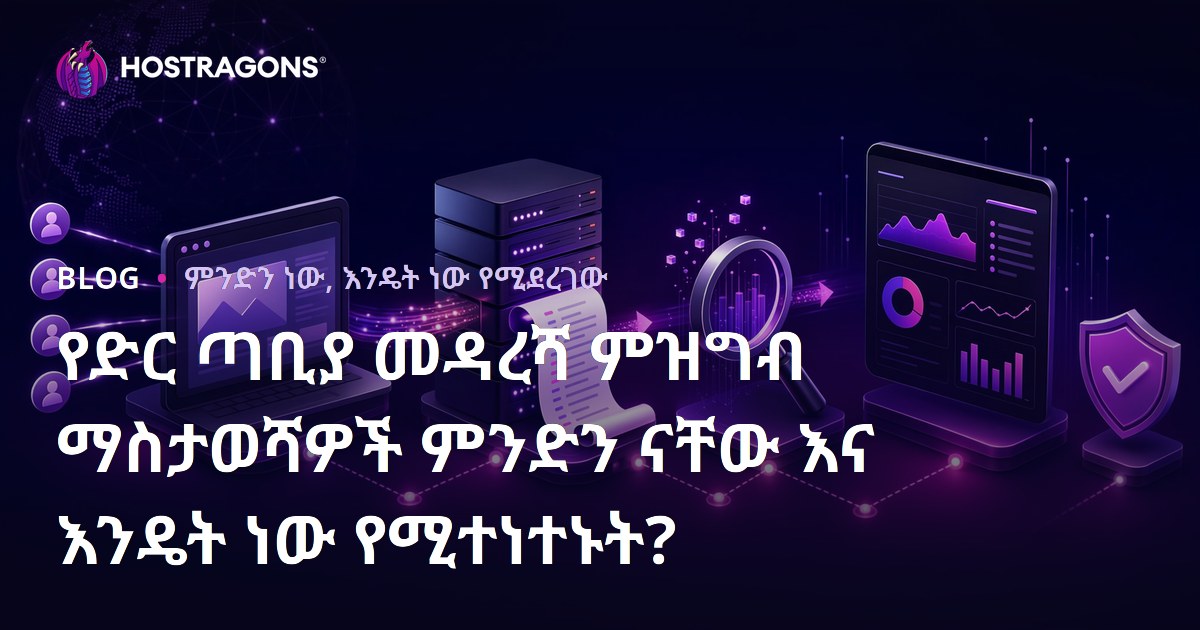 የድር ጣቢያ መዳረሻ ምዝግብ ማስታወሻዎች ምንድን ናቸው እና እንዴት ነው የሚተነተኑት?