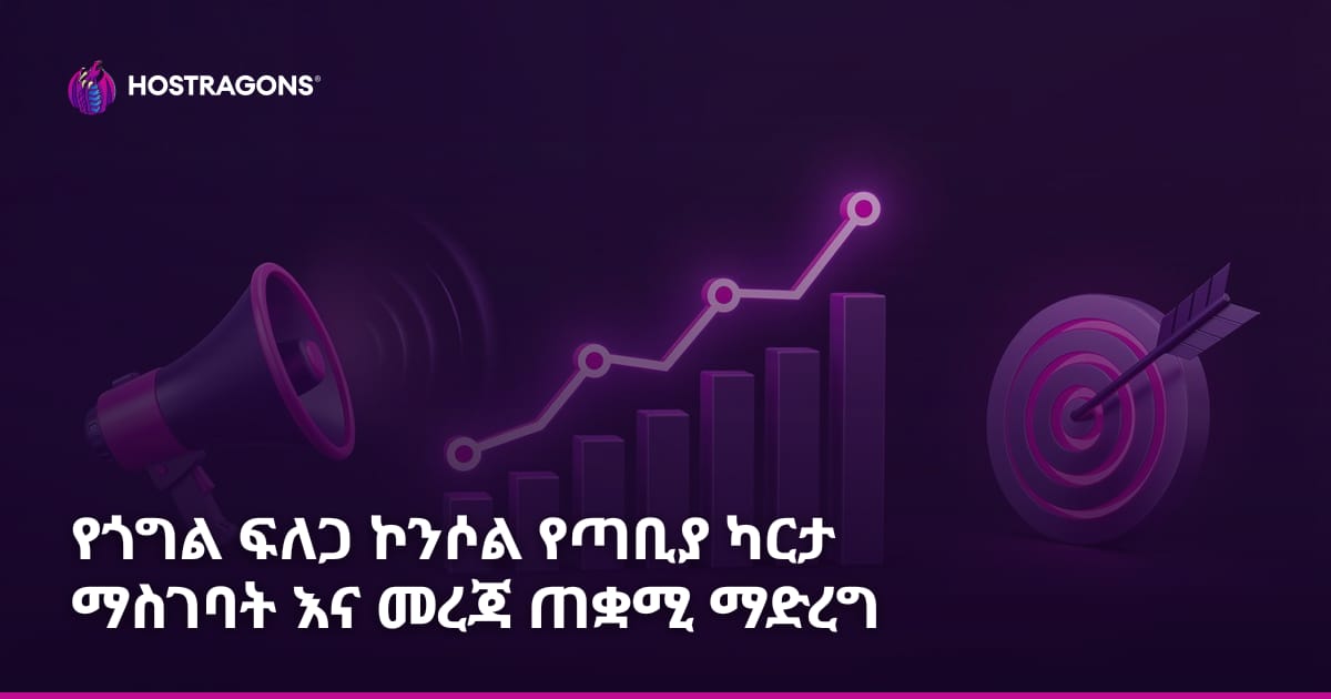 የጎግል ፍለጋ ኮንሶል የጣቢያ ካርታ ማስገባት እና መረጃ ጠቋሚ ማድረግ