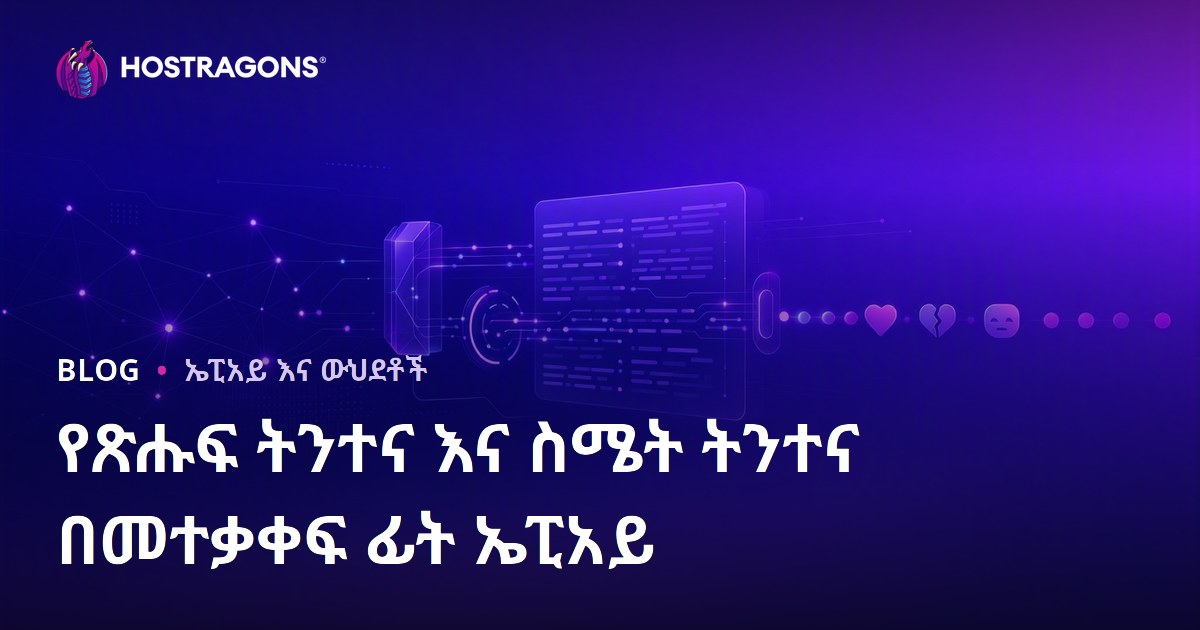 የጽሑፍ ትንተና እና ስሜት ትንተና በመተቃቀፍ ፊት ኤፒአይ