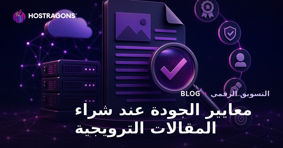 معايير جودة المقالات الدعائية عند الشراء لتحسين السيو