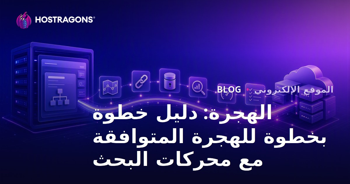 دليل نقل محتوى المواقع خطوة بخطوة صديق لمحركات البحث