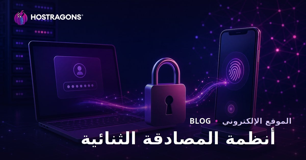 أنظمة المصادقة الثنائية