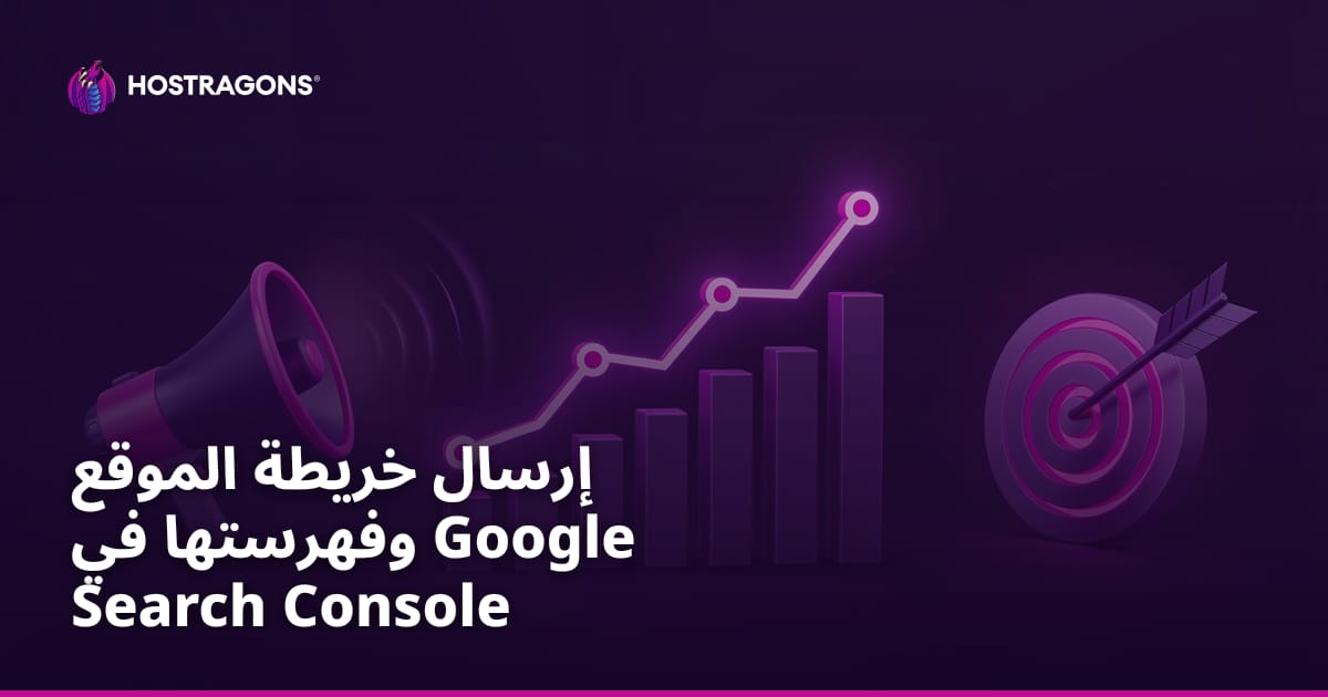 إرسال خريطة الموقع وفهرستها في Google Search Console