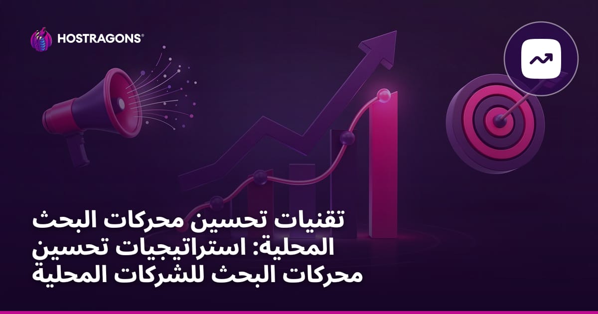 تقنيات تحسين محركات البحث المحلية: استراتيجيات تحسين محركات البحث للشركات المحلية