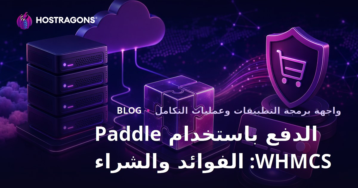 الدفع باستخدام Paddle WHMCS: الفوائد والشراء