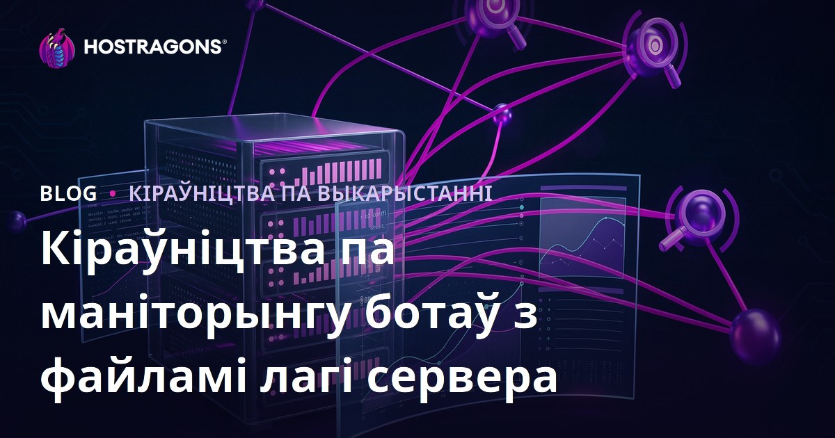 Аналіз серверных логаў для адсочвання пошукавых ботаў: поўнае кіраўніцтва па SEO