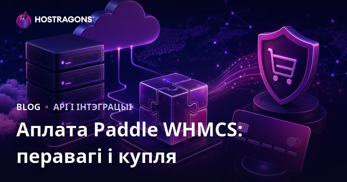 Аплата Paddle WHMCS: перавагі і купля