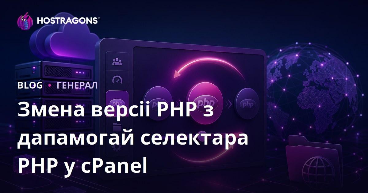 Змена версіі PHP з дапамогай селектара PHP у cPanel