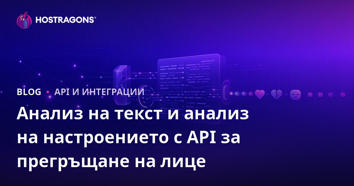 Анализ на текст и анализ на настроението с API за прегръщане на лице