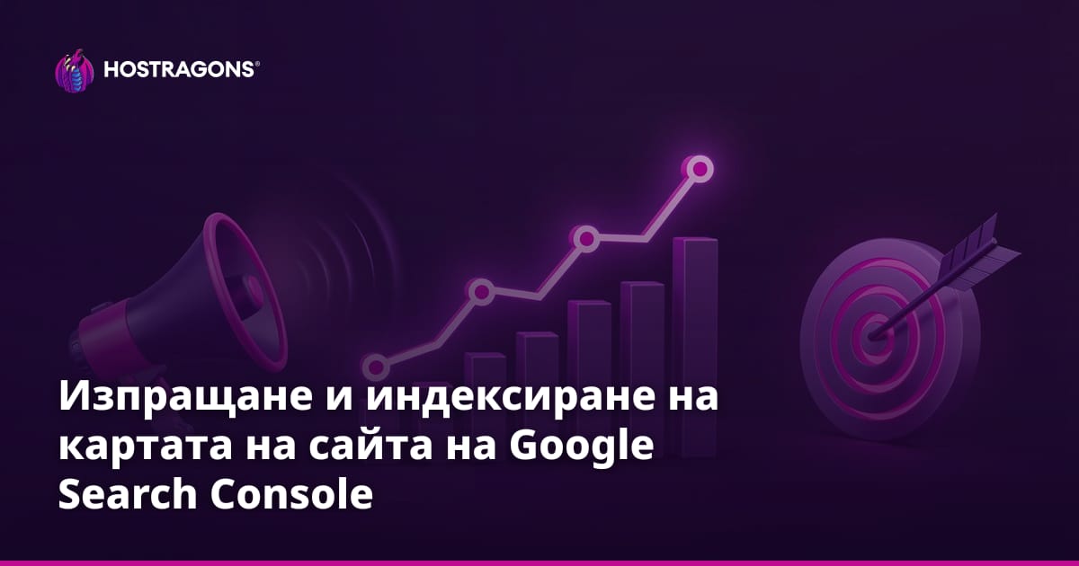 Изпращане и индексиране на картата на сайта на Google Search Console