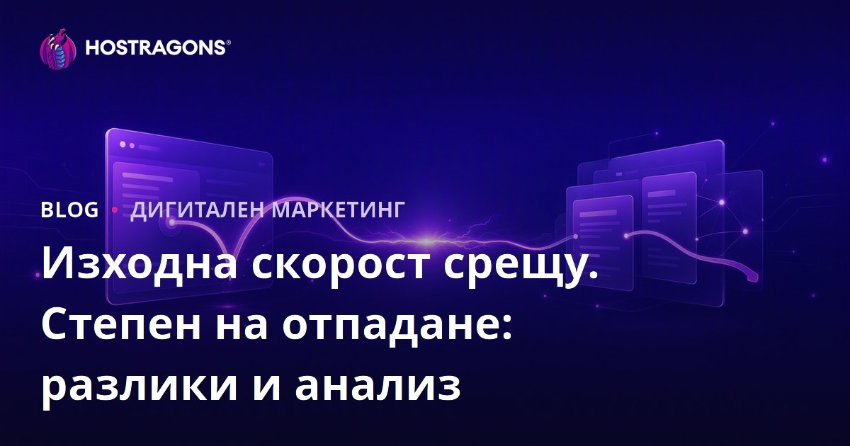 Изходна скорост срещу. Степен на отпадане: разлики и анализ