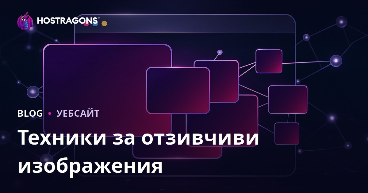 Техники за отзивчиви изображения