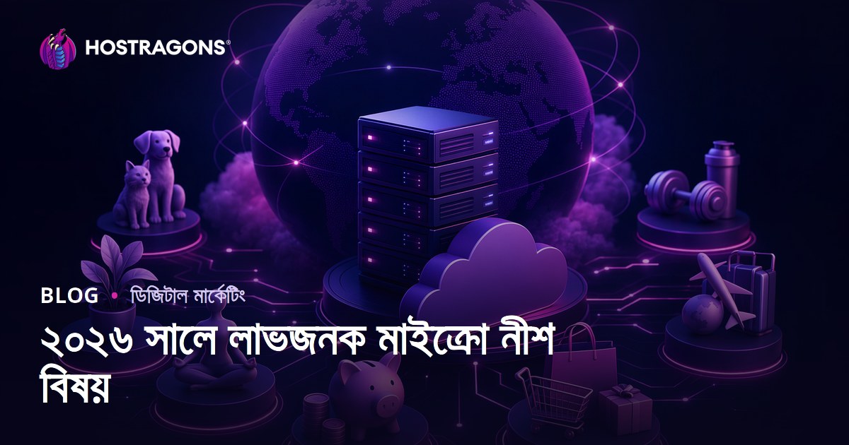 ২০২৬ সালে টাকা কামানোর সবচেয়ে জনপ্রিয় মাইক্রো নিশ আইডিয়া