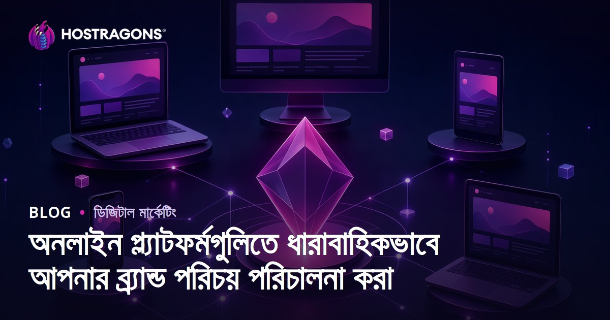 অনলাইন প্ল্যাটফর্মগুলিতে ধারাবাহিকভাবে আপনার ব্র্যান্ড পরিচয় পরিচালনা করা