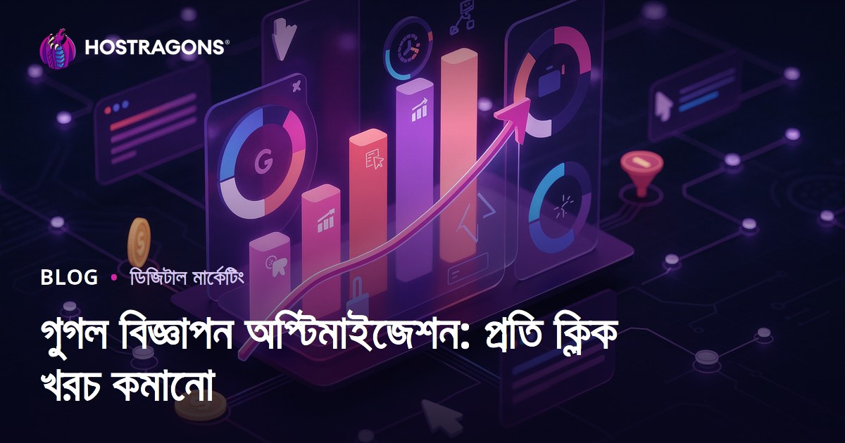 গুগল বিজ্ঞাপন অপ্টিমাইজেশন: প্রতি ক্লিক খরচ কমানো