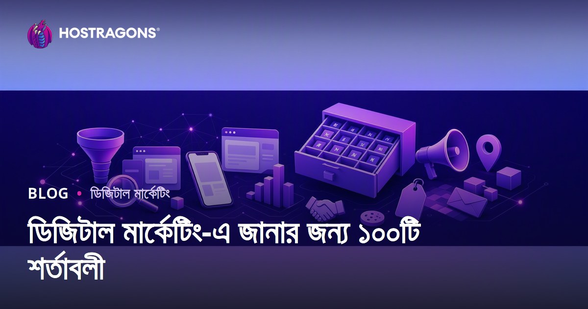 ডিজিটাল মার্কেটিং-এ জানার জন্য ১০০টি শর্তাবলী
