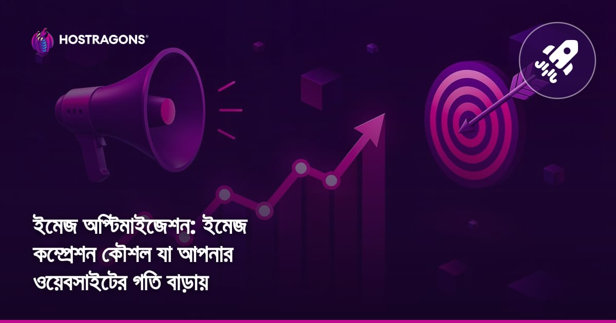 ইমেজ অপ্টিমাইজেশন: ইমেজ কম্প্রেশন কৌশল যা আপনার ওয়েবসাইটের গতি বাড়ায়