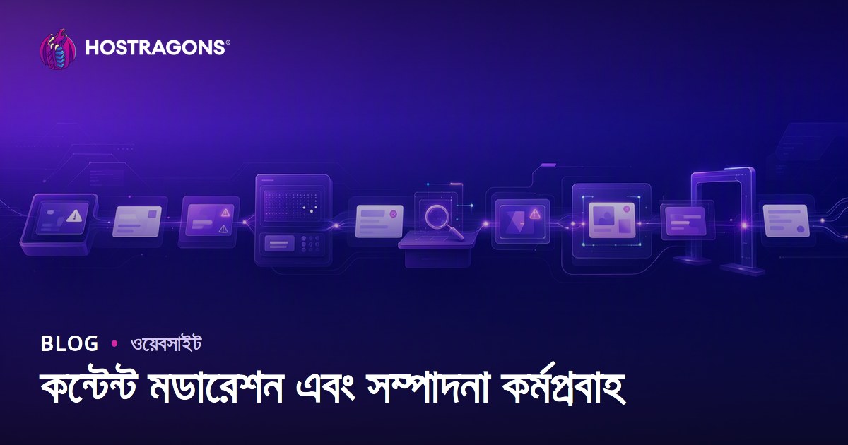 কন্টেন্ট মডারেশন এবং সম্পাদনা কর্মপ্রবাহ
