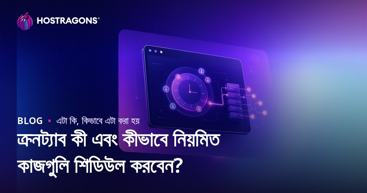 ক্রনট্যাব কী এবং কীভাবে নিয়মিত কাজগুলি শিডিউল করবেন?