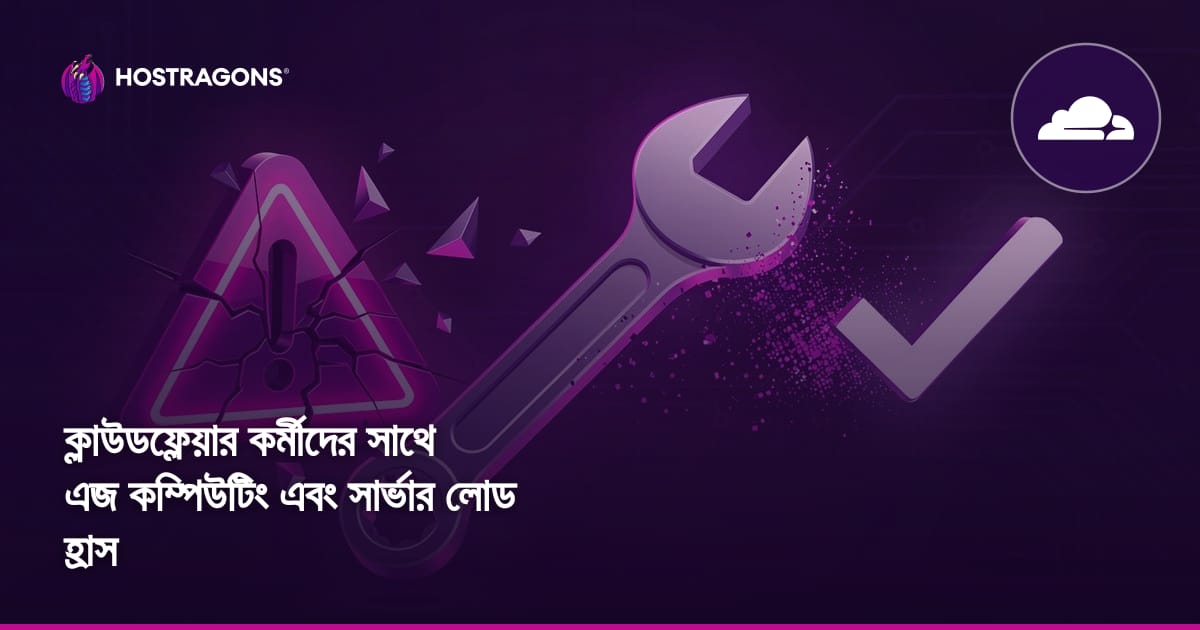 ক্লাউডফ্লেয়ার কর্মীদের সাথে এজ কম্পিউটিং এবং সার্ভার লোড হ্রাস