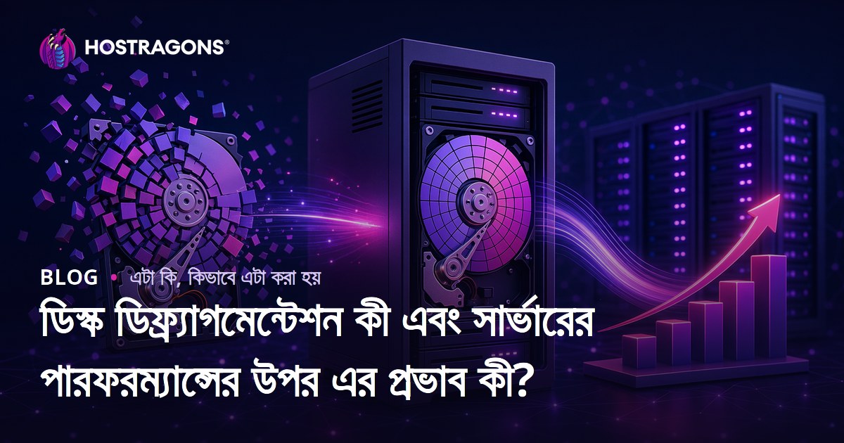 ডিস্ক ডিফ্র্যাগমেন্টেশন কী এবং সার্ভারের পারফরম্যান্সের উপর এর প্রভাব কী?