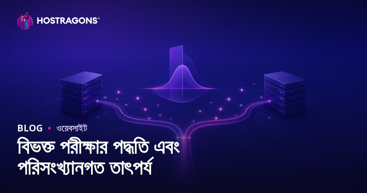 বিভক্ত পরীক্ষার পদ্ধতি এবং পরিসংখ্যানগত তাৎপর্য