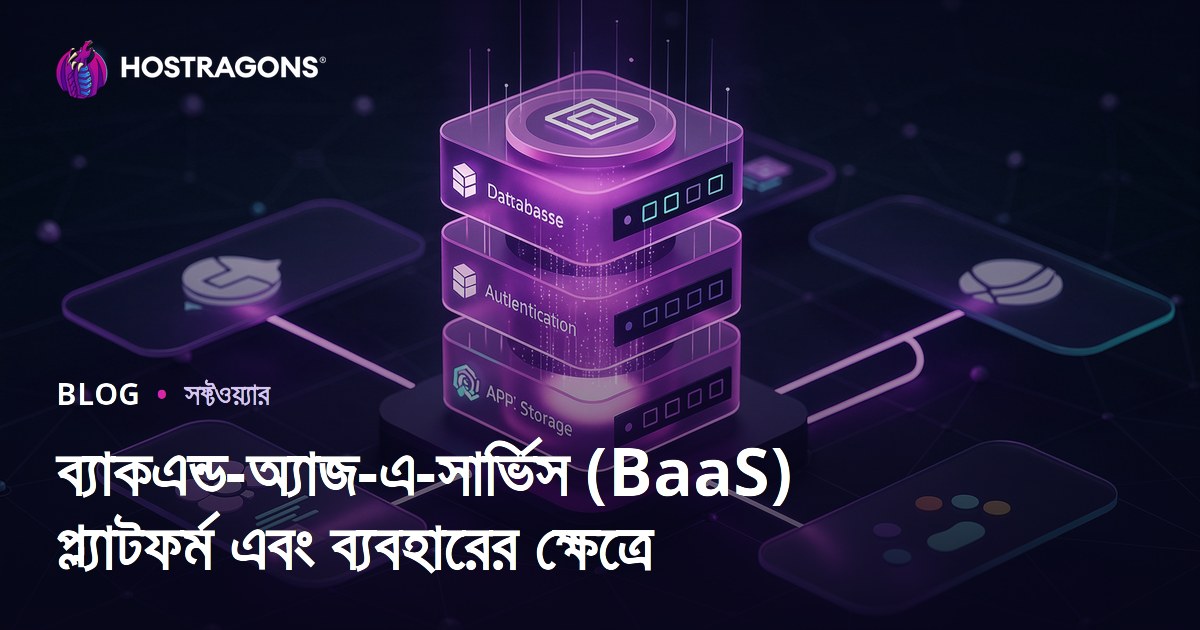 ব্যাকএন্ড-অ্যাজ-এ-সার্ভিস (BaaS) প্ল্যাটফর্ম এবং ব্যবহারের ক্ষেত্রে