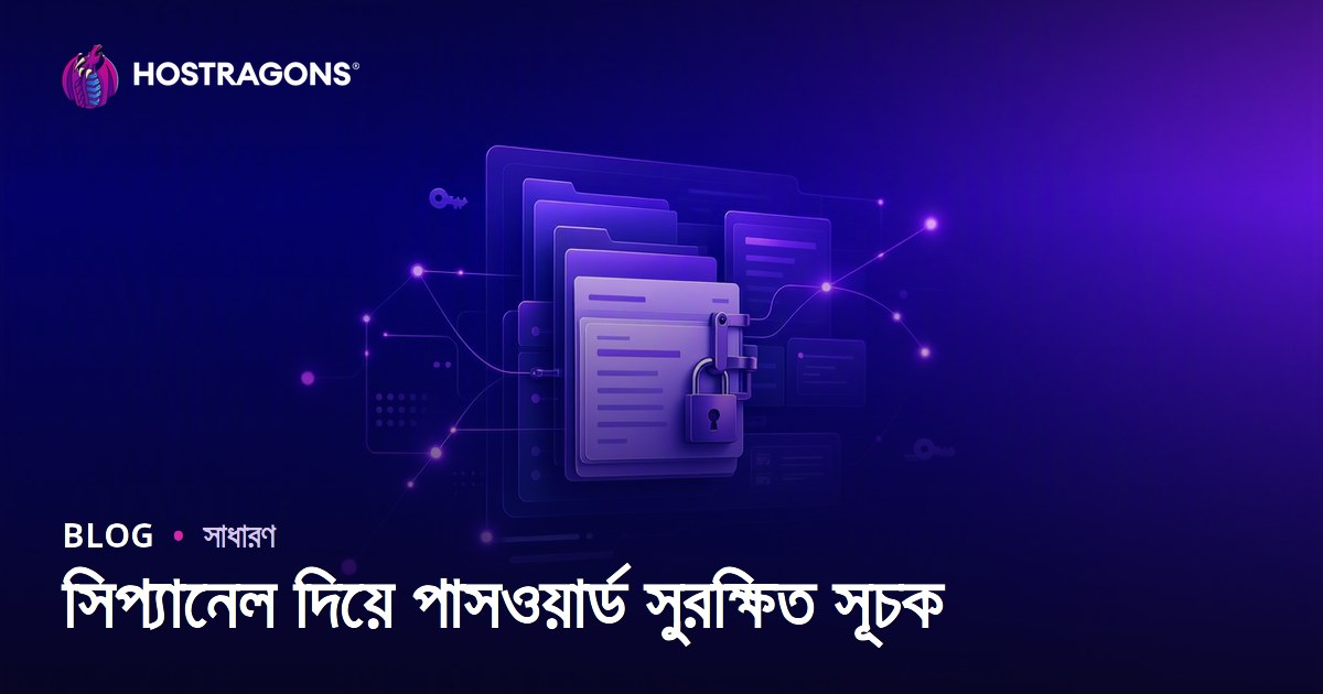 সিপ্যানেল দিয়ে পাসওয়ার্ড সুরক্ষিত সূচক