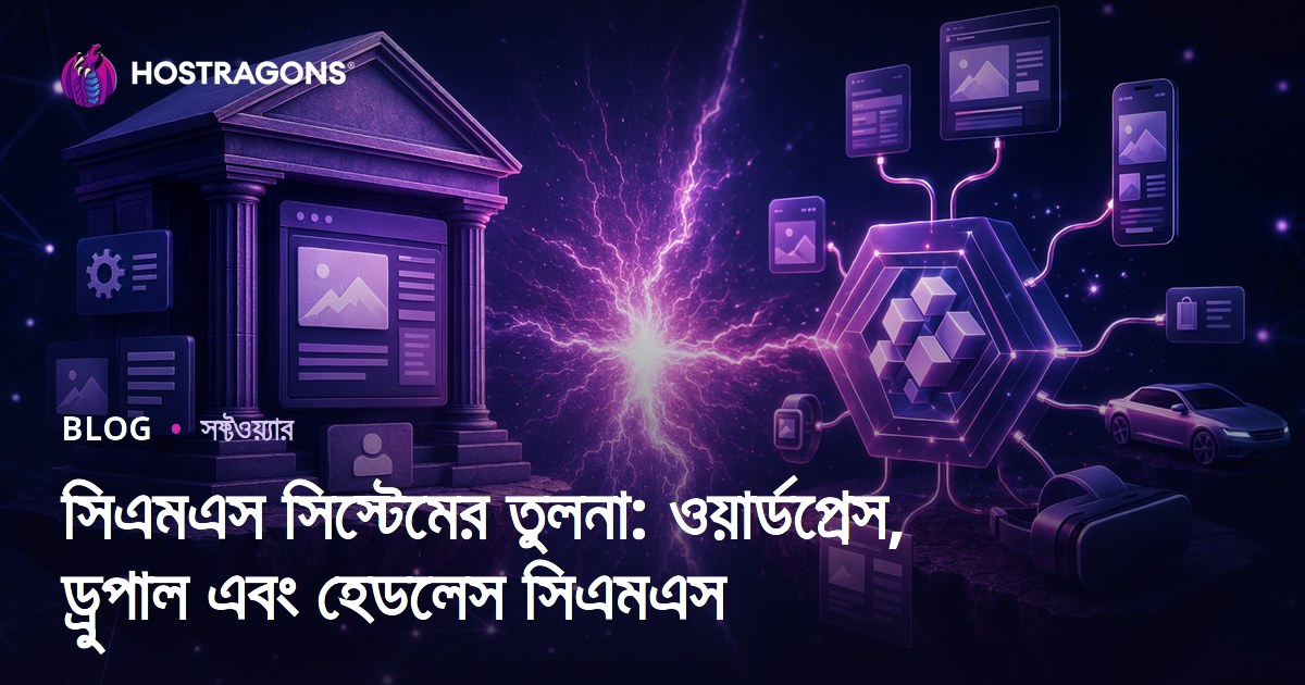 সিএমএস সিস্টেমের তুলনা: ওয়ার্ডপ্রেস, ড্রুপাল এবং হেডলেস সিএমএস