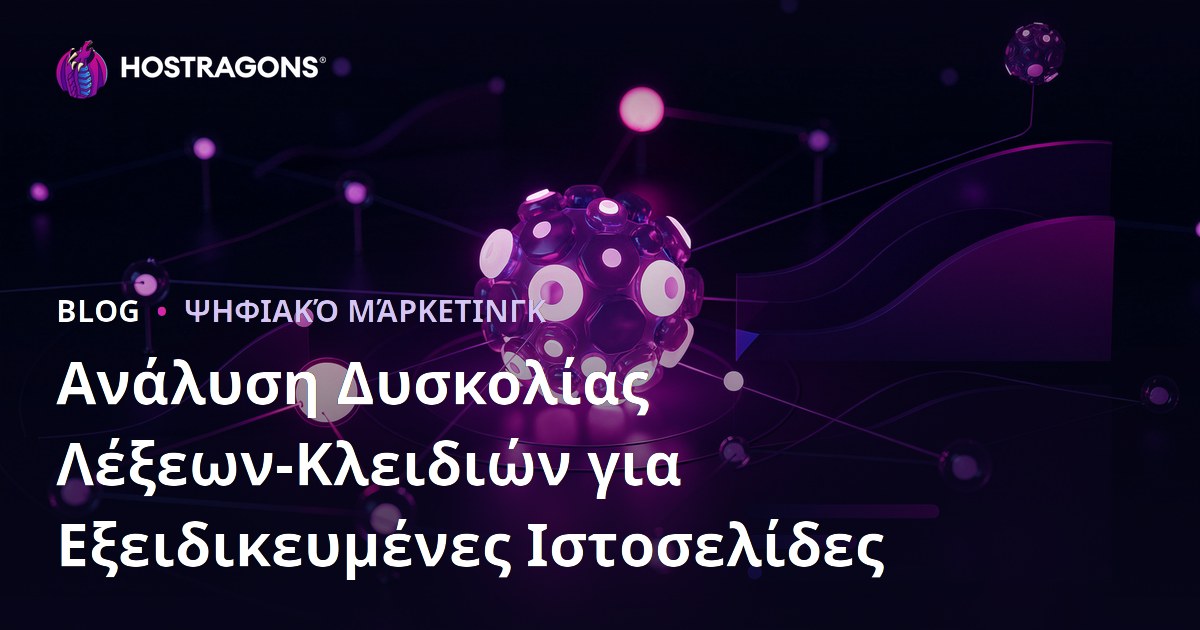 Ανάλυση Δυσκολίας Λέξεων-Κλειδιών (Keyword Difficulty) για Εξειδικευμένα Site