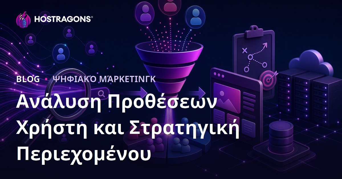 Ανάλυση Πρόθεσης Αναζήτησης (Search Intent) & Στρατηγική Περιεχομένου για SEO