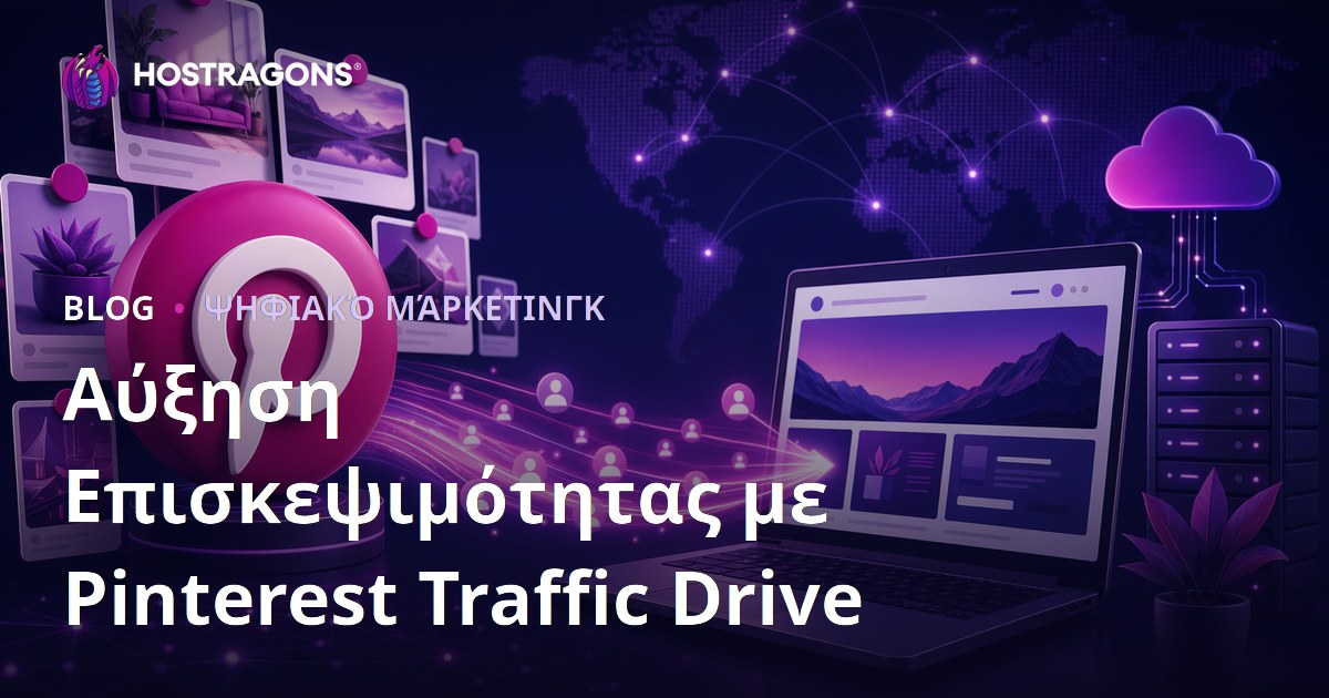Οδηγός για Κίνηση από Pinterest: Πώς να Προσελκύσετε Επισκέπτες στον Ιστότοπό σας