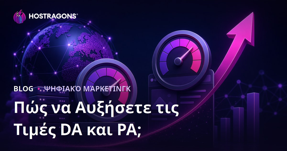Πώς να Αυξήσετε το Domain Authority (DA) και το Page Authority (PA) – Ο Πλήρης Οδηγός SEO