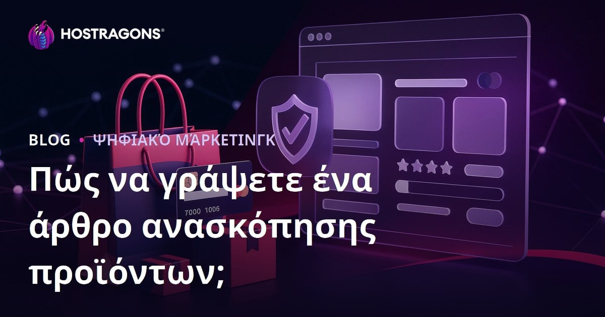 Πώς να Γράψετε μια Αξιόπιστη Κριτική Προϊόντος για Affiliate Sites το 2026