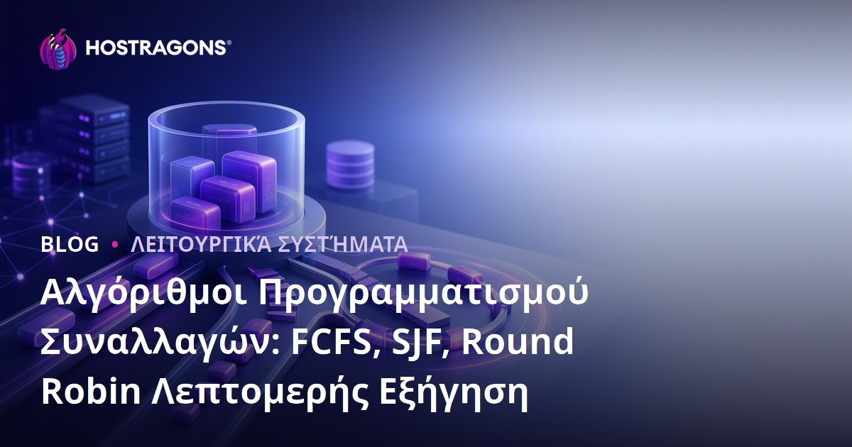 Αλγόριθμοι Προγραμματισμού Συναλλαγών: FCFS, SJF, Round Robin Λεπτομερής Εξήγηση