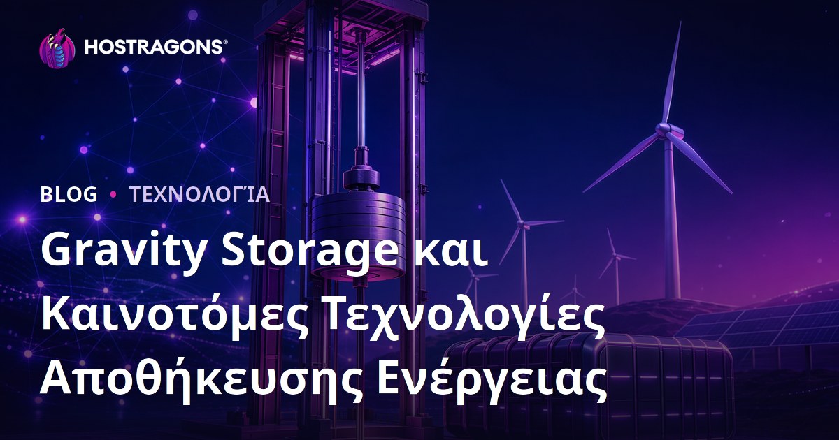 Gravity Storage και Καινοτόμες Τεχνολογίες Αποθήκευσης Ενέργειας