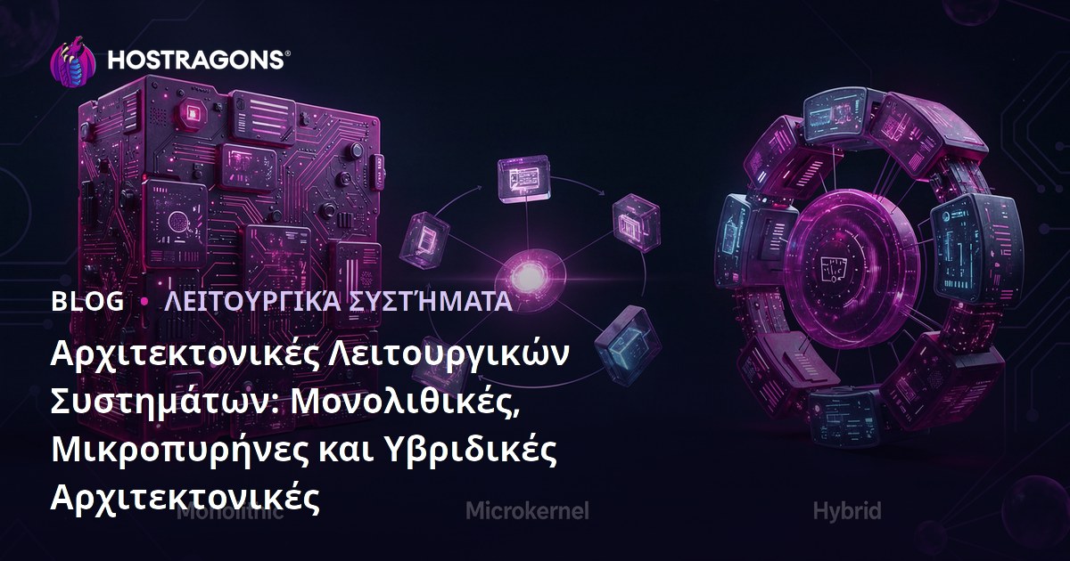 Αρχιτεκτονικές Λειτουργικών Συστημάτων: Μονολιθικές, Μικροπυρήνες και Υβριδικές Αρχιτεκτονικές
