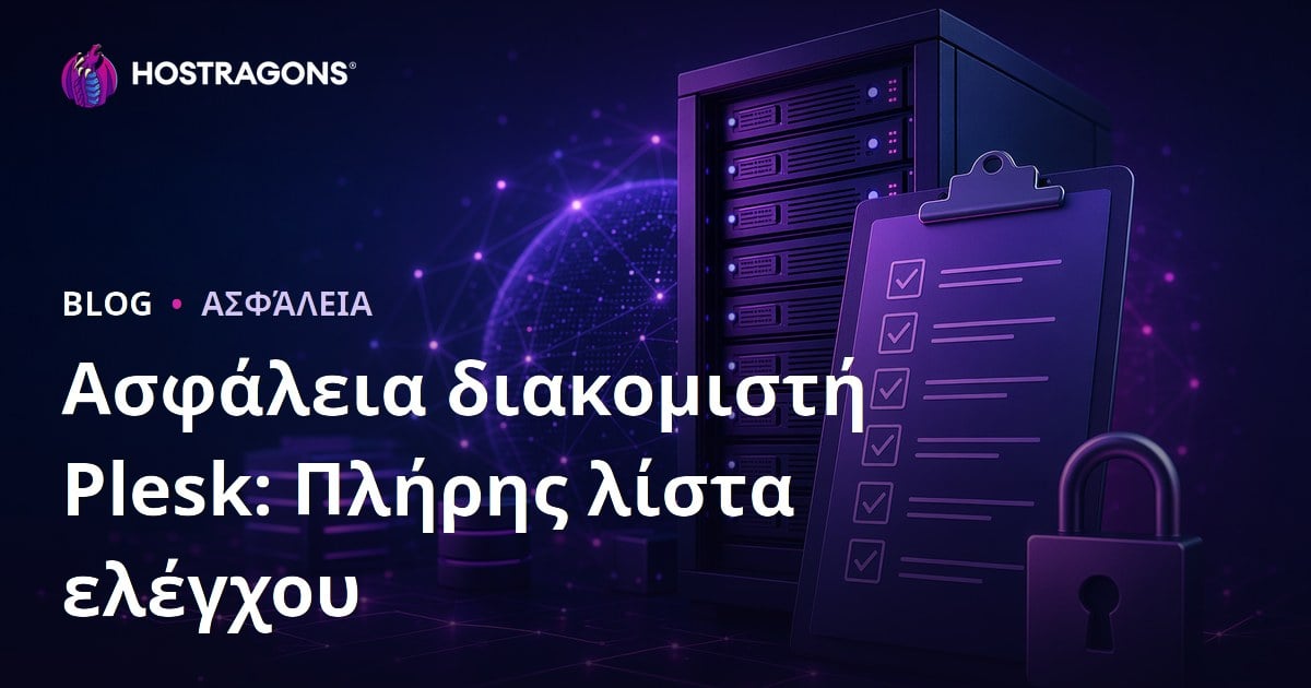Ασφάλεια διακομιστή Plesk: Πλήρης λίστα ελέγχου