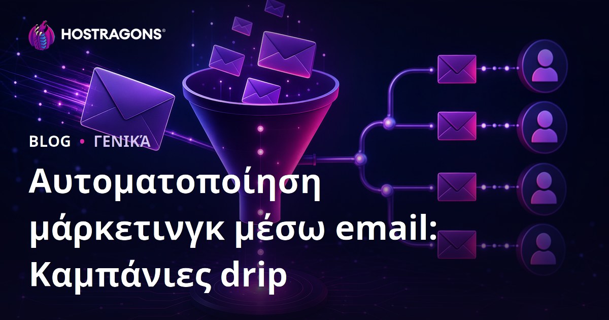Αυτοματοποίηση μάρκετινγκ μέσω email: Καμπάνιες drip
