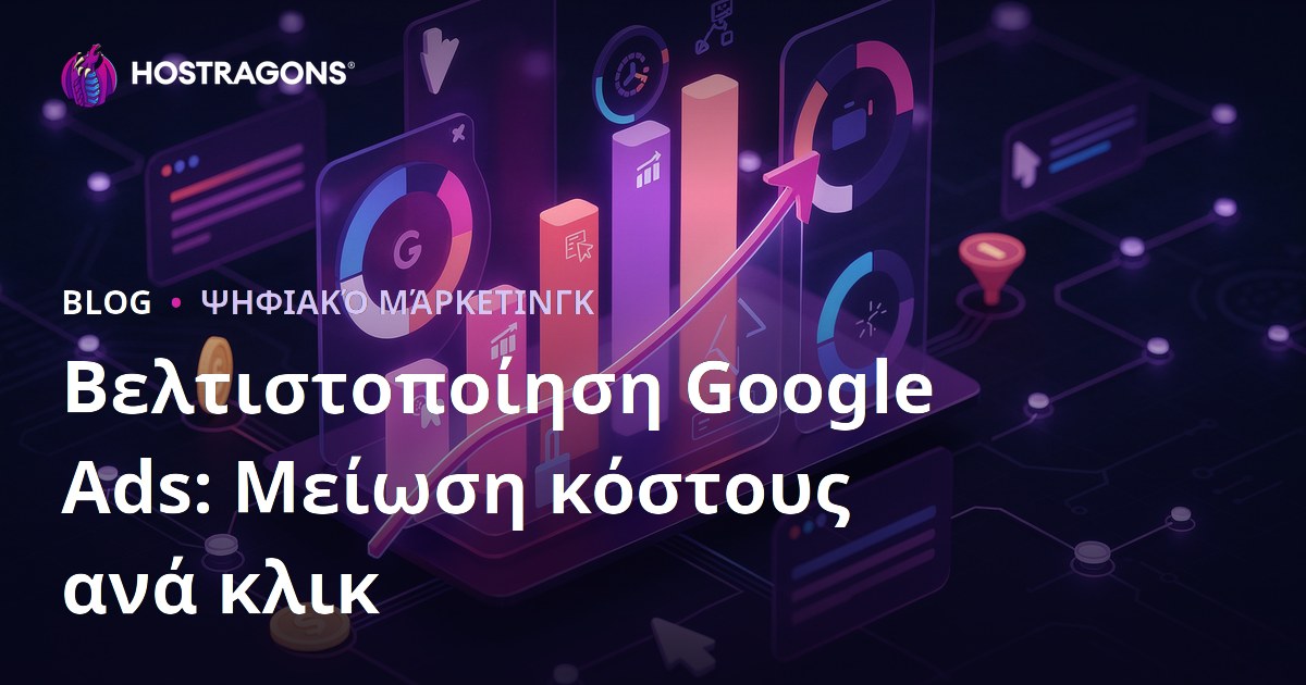 Βελτιστοποίηση Google Ads: Μείωση κόστους ανά κλικ