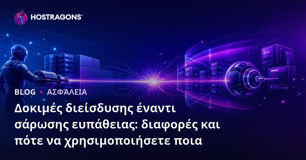 Δοκιμή Διείσδυσης vs Ανίχνευση Ευπαθειών: Διαφορές και Πότε να Χρησιμοποιήσετε Ποια Μέθοδο