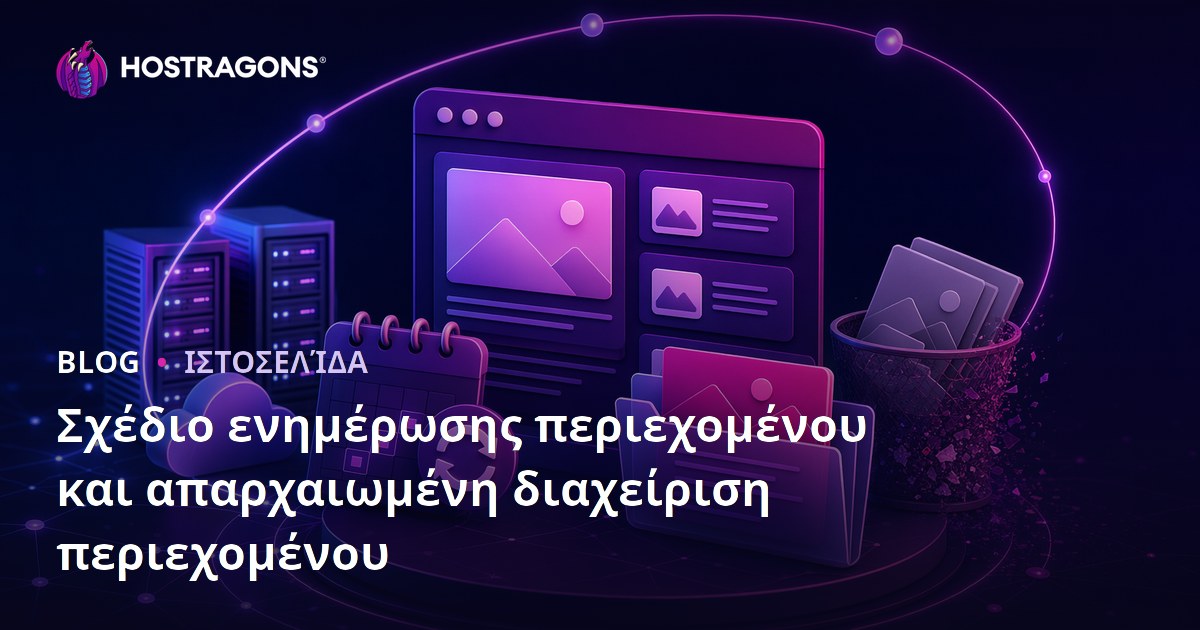 Σχέδιο ενημέρωσης περιεχομένου και απαρχαιωμένη διαχείριση περιεχομένου