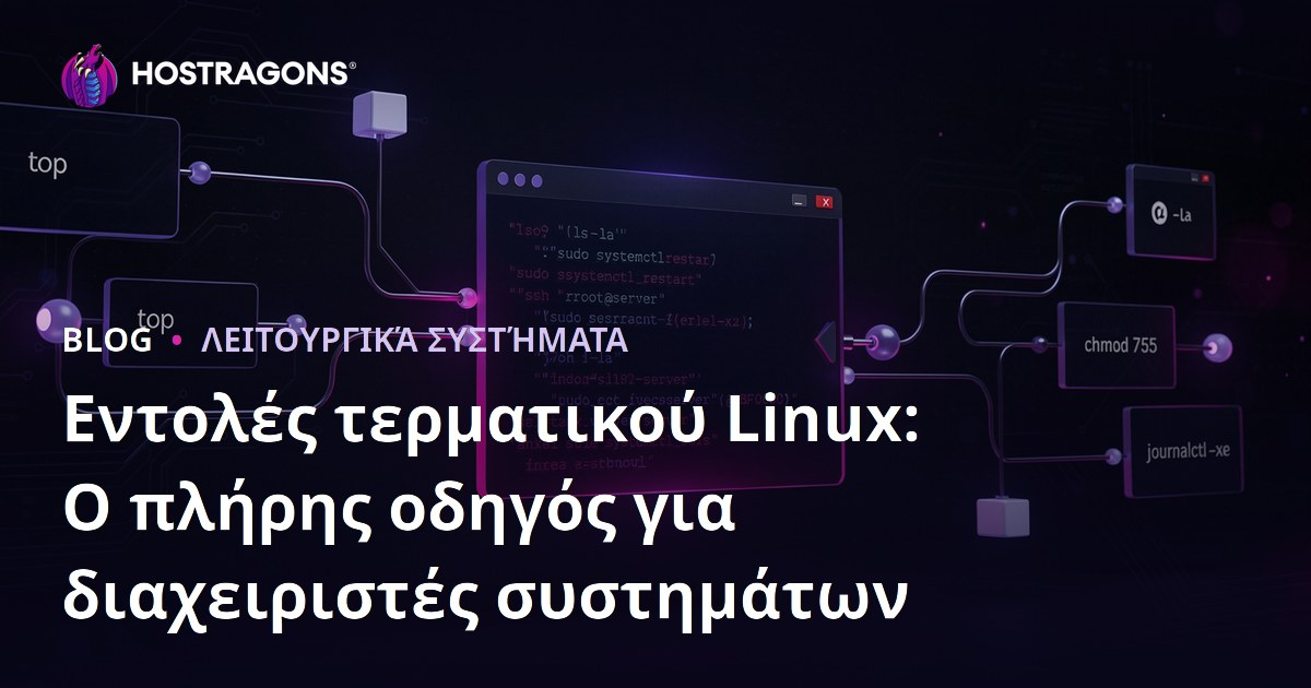 Εντολές τερματικού Linux: Ο πλήρης οδηγός για διαχειριστές συστημάτων