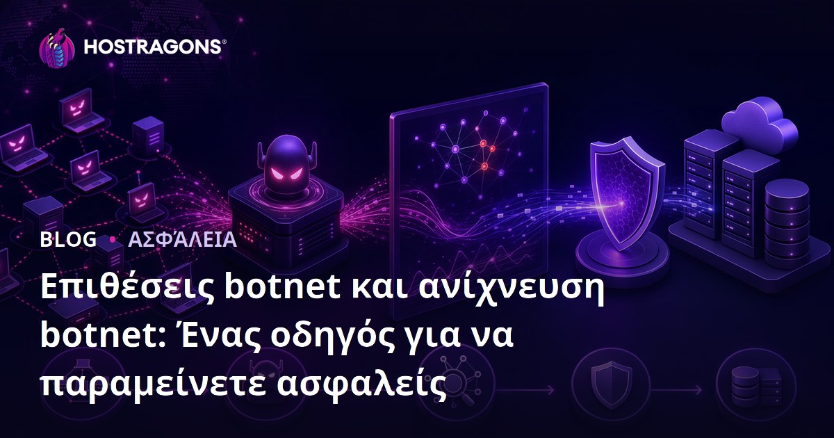 Επιθέσεις botnet και ανίχνευση botnet: Ένας οδηγός για να παραμείνετε ασφαλείς
