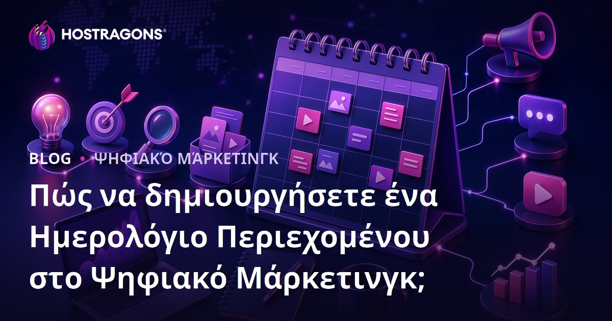 Πώς να Δημιουργήσετε Ένα Ημερολόγιο Περιεχομένου στο Ψηφιακό Μάρκετινγκ