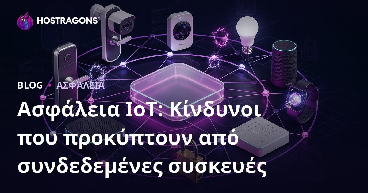Ασφάλεια IoT: Κίνδυνοι που προκύπτουν από συνδεδεμένες συσκευές
