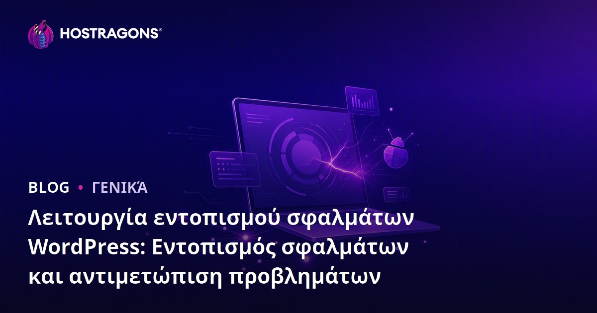 Λειτουργία εντοπισμού σφαλμάτων WordPress: Εντοπισμός σφαλμάτων και αντιμετώπιση προβλημάτων